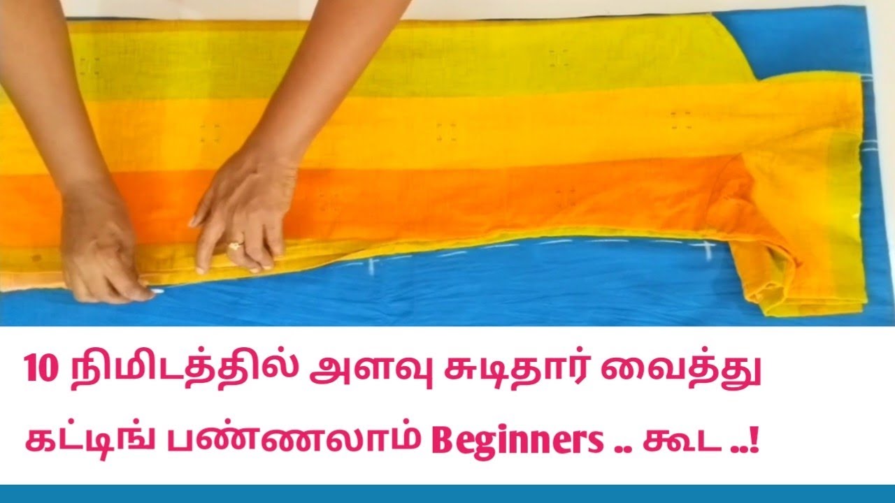 10 நிமிடத்தில் அளவு சுடிதார் வைத்து கட்டிங் பண்ணலாம் Beginners கூட#chudidhar @malasstudio