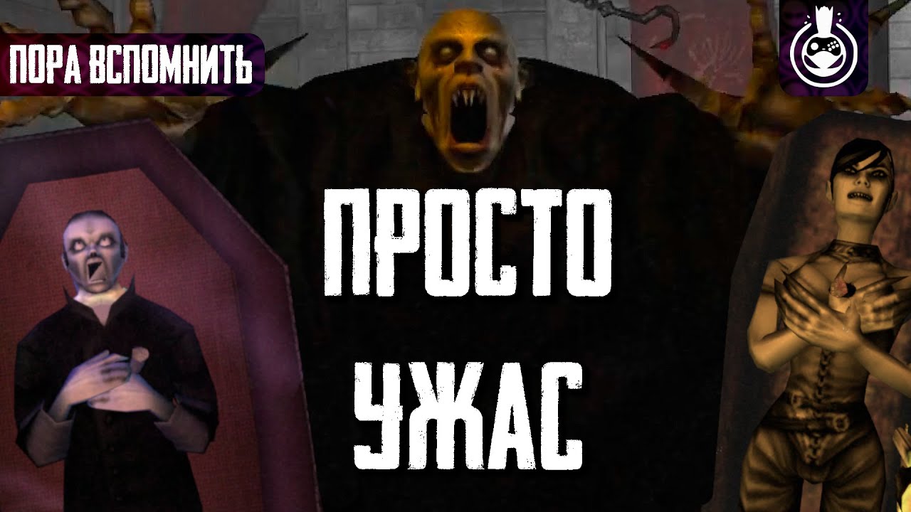 Пора вспомнить Nosferatu: The Wrath of Malachi