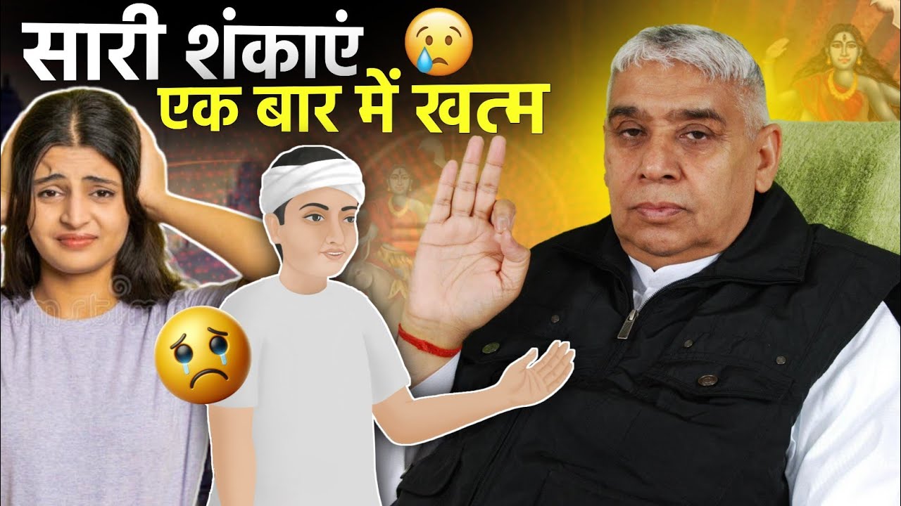 सारी शंकाएं एक बार में समाप्त 🥹 इतना मार्मिक सत्संग 🔥