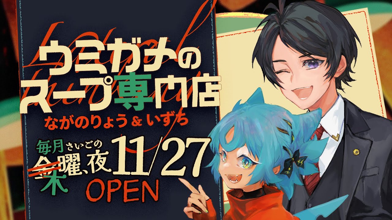 【水平思考クイズ】 #ウミガメのスープ専門店 【11/27(木)22:00~】