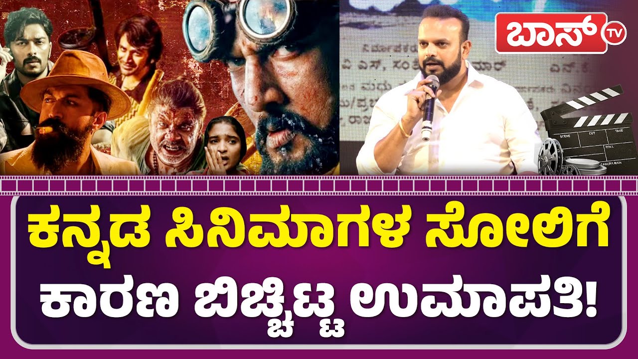 ಸುಖೀಭವ ಶೂಟಿಂಗ್‌ ವೇಳೆ ನಡೆದ ಘಟನೆ ಮೈ ಜುಮ್ ಅನ್ನುತ್ತೆ! | Sukhibhava Pre Release Event | Umapathi | BossTv