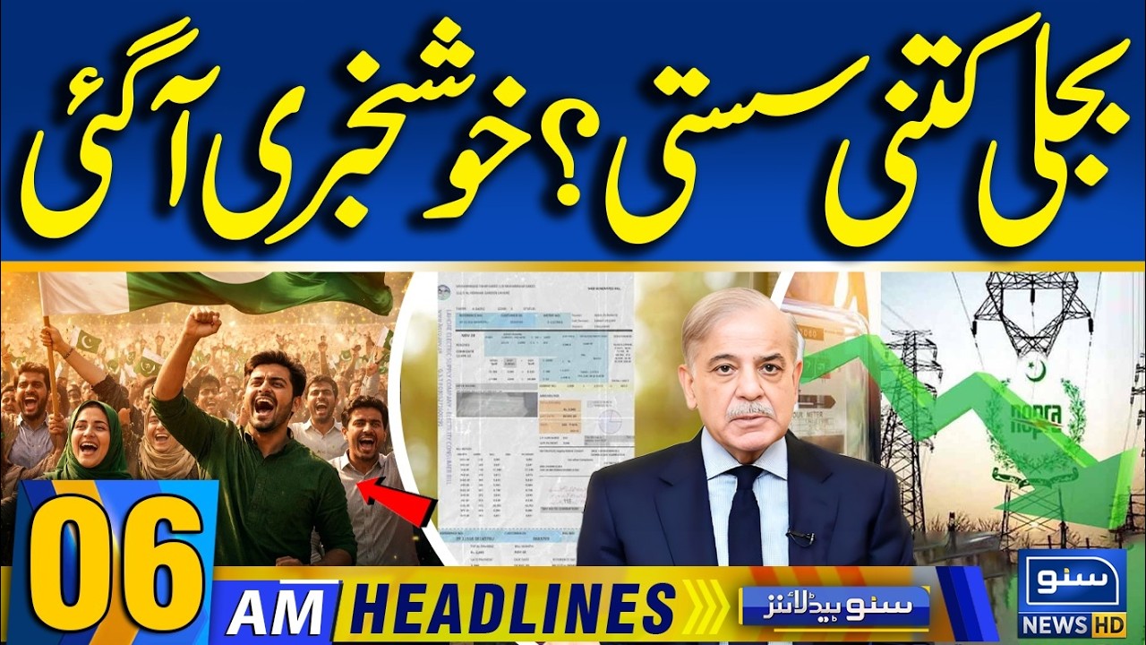 Electricity Price Decrease in Pakistan | 06PM News Headlines | 25 Feb 26 | Suno News HD