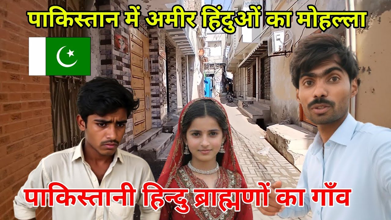 Hindu Brahaman Colony in Pakistan | Rich Hindu Village in Pakistan 😮 | kailash Manjirana Vlogs