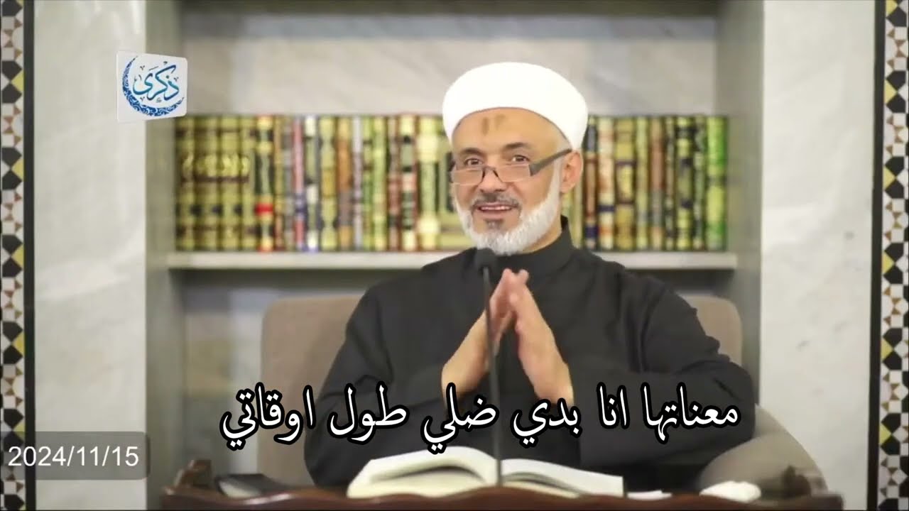 الذكر النقشبندي _ أهميته_طريقته || فضيلة الدكتور الشيخ محمد خير الشعال