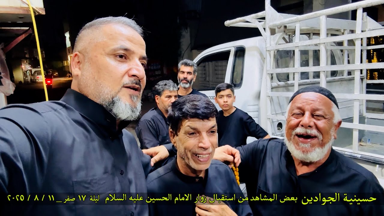 حسينية الجوادين تستقبل زوار الامام الحسين عليه السلام 17 صفر 1447 ه