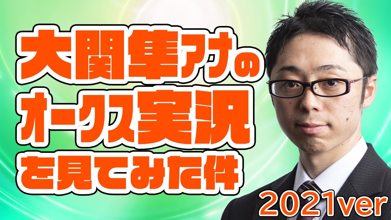大関隼アナの2021年オークス実況を見てみた件