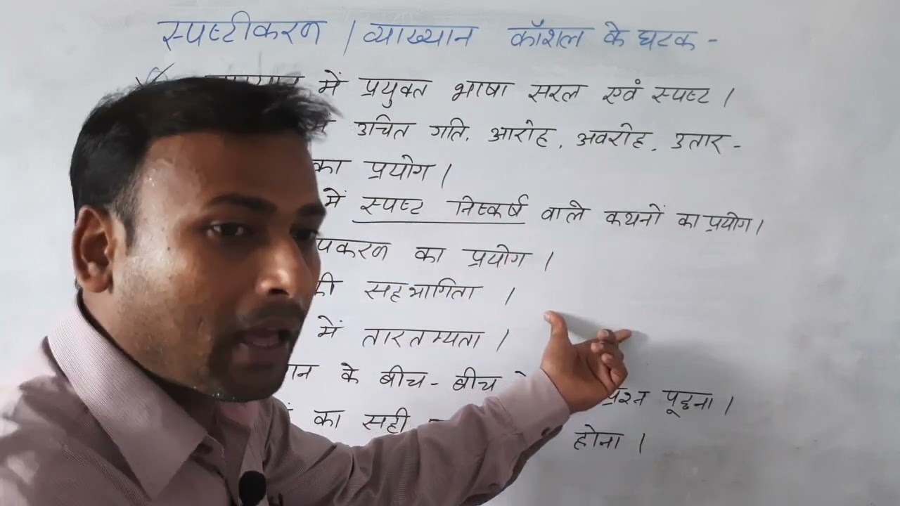 #education व्याख्या कौशल के घटक 🙏