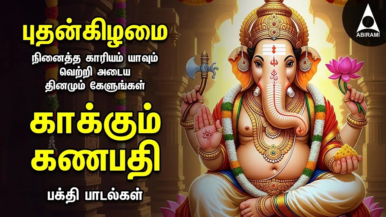 Wednesday Powerful Vinayagar Tamil Songs | Edutha Kaariyam And Muttamil Potrum Ganapathy