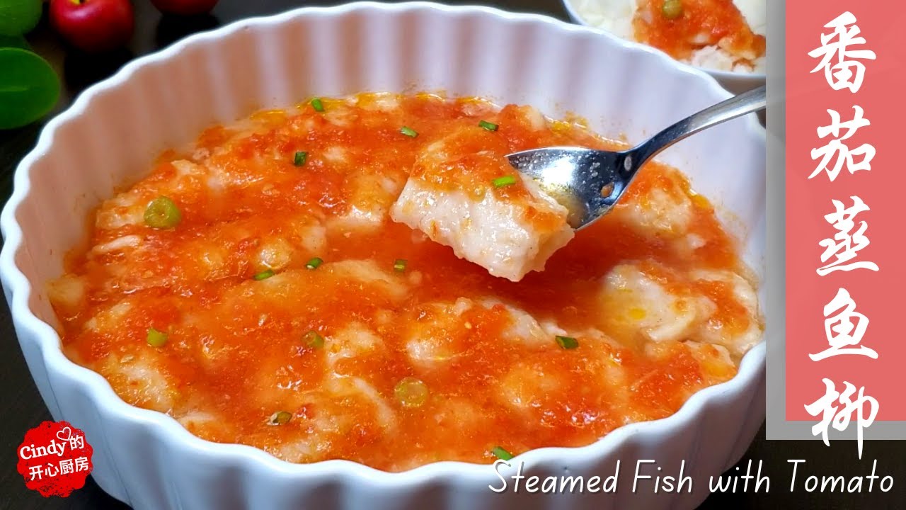 Get Kids to Eat Fish ❤️ 番茄蒸鱼柳 嫩滑 开胃 自制番茄蓉❤️ Steamed Fish with Tomato (Easy Grated Tomato Sauce)