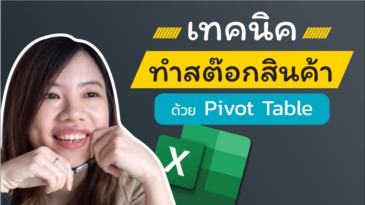 Ep.2 Teaching how to create inventory in Excel using Pivot Tables