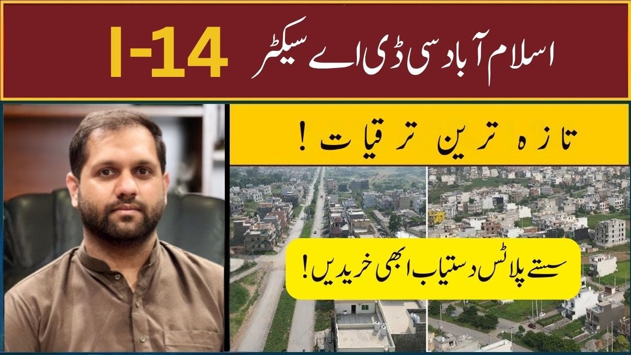 Cheapest Plot for Sale in CDA Sector I-14 Islamabad | Latest Development Update | SMAK GROUP