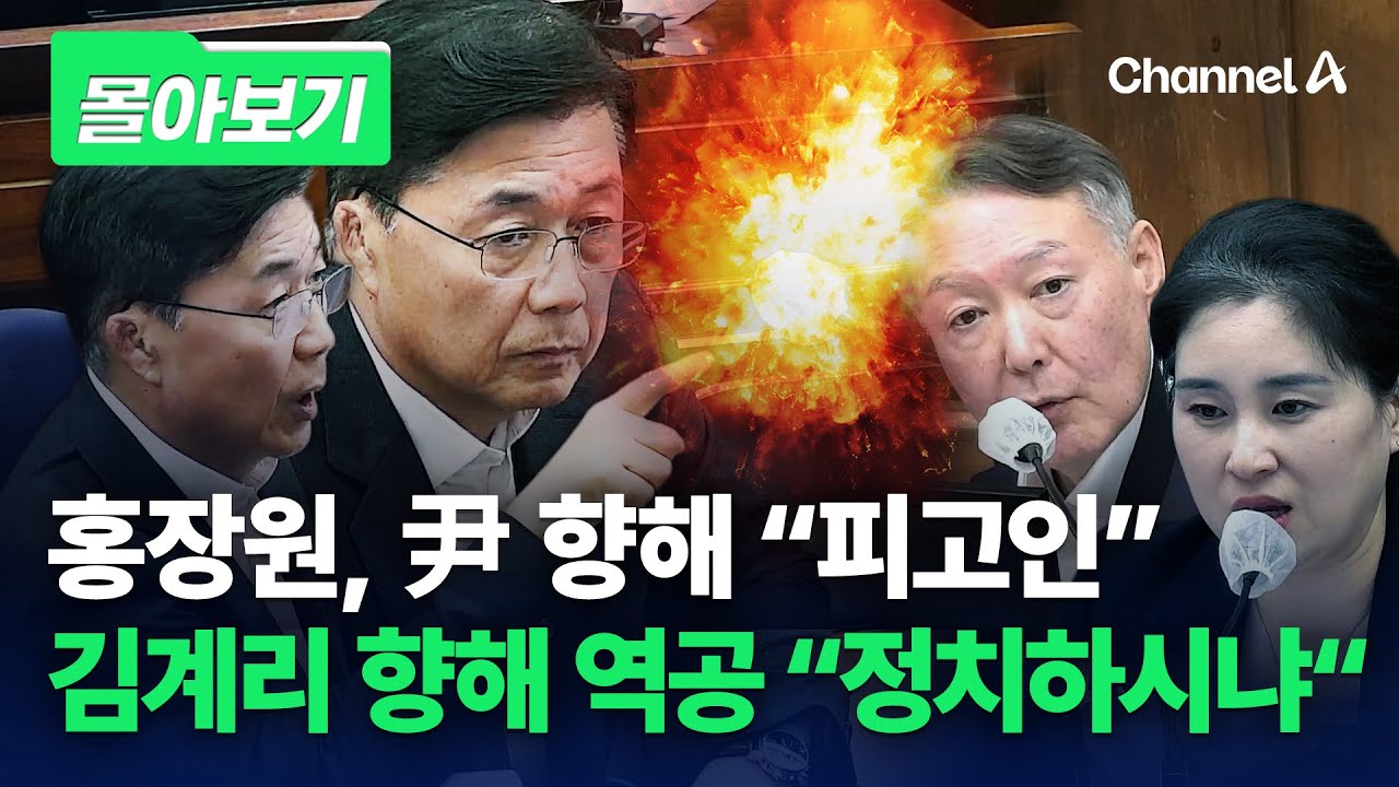 홍장원, 尹에 