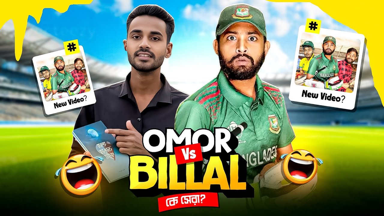 Omor On Fire Vs Thoughts Of Billal কে সেরা 😀!! Omor On Fire Billal কে বানিয়ে দিলো ডেন্ডি হেলাল 🤣!!