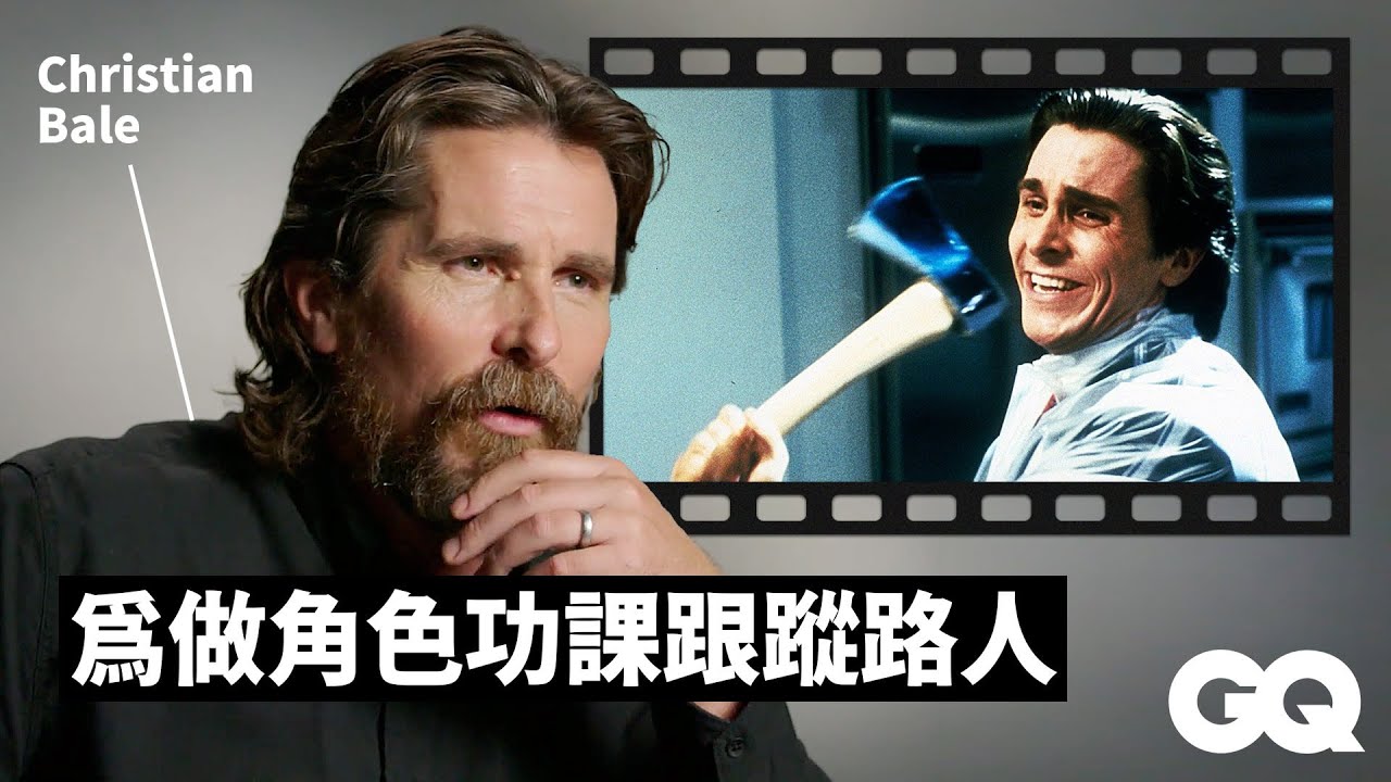 克里斯汀貝爾回顧《黑暗騎士》等作品：「我很想念希斯萊傑」 Christian Bale Breaks Down His Iconic Characters｜明星的經典角色｜GQ Taiwan