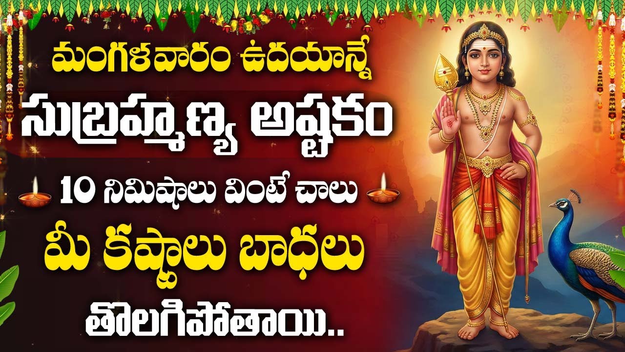 Sri Skanda - Tuesday Devotional Songs - Lord Subramanya Swamy Telugu Songs @DevotionalTime ​