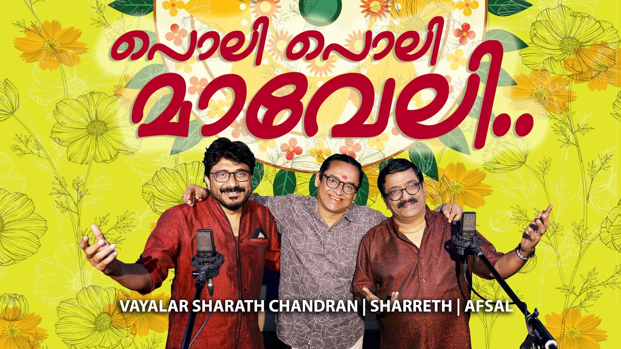 Poli Poli Maveli | Vayalar Sharathchandra Varma | Sharreth | Afsal