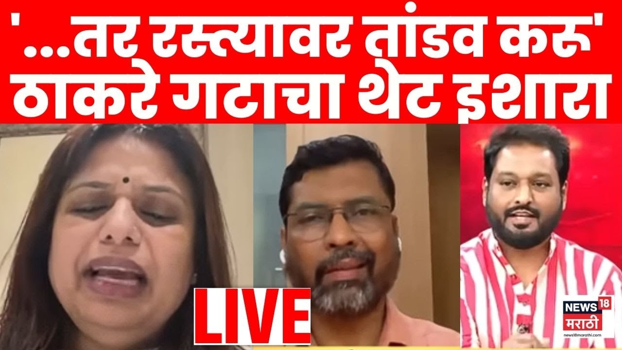 Mahayuti Vs Shiv Sena UBT Live | चर्चेत चांगलीच जुंपली | BMC Election Mayor Big Breaking