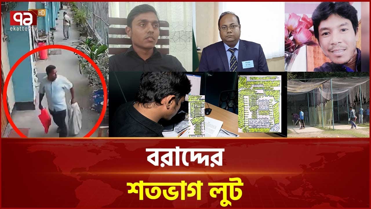 বিল ভাউচারে সব ভুতুড়ে লোকজন, তারপরও জুটেছে পুরস্কার | Corruption | Ekattor TV