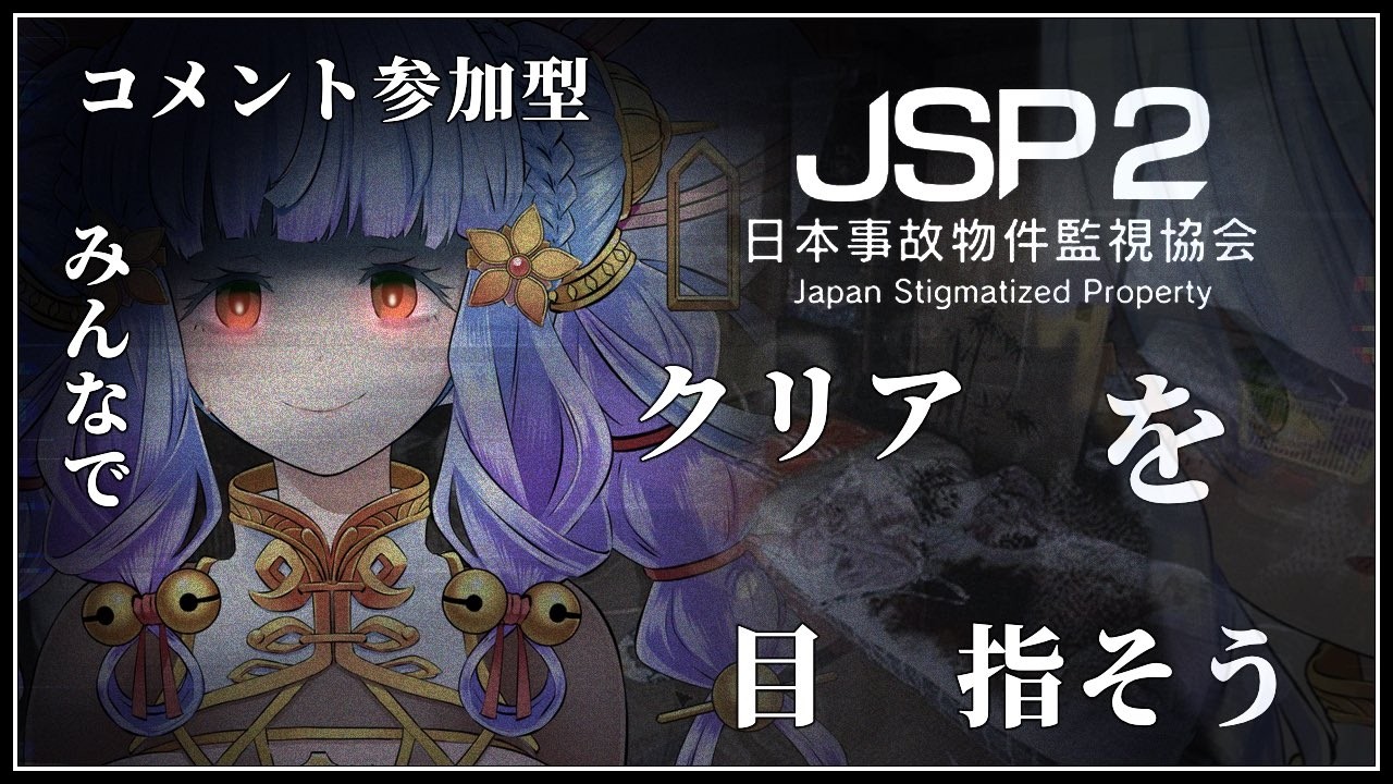 【深夜雑談しながら】みんなで間違い探しホラーをやろう！【コメント参加型】#日本事故物件監視協会2　【Vtuber 】#shorts