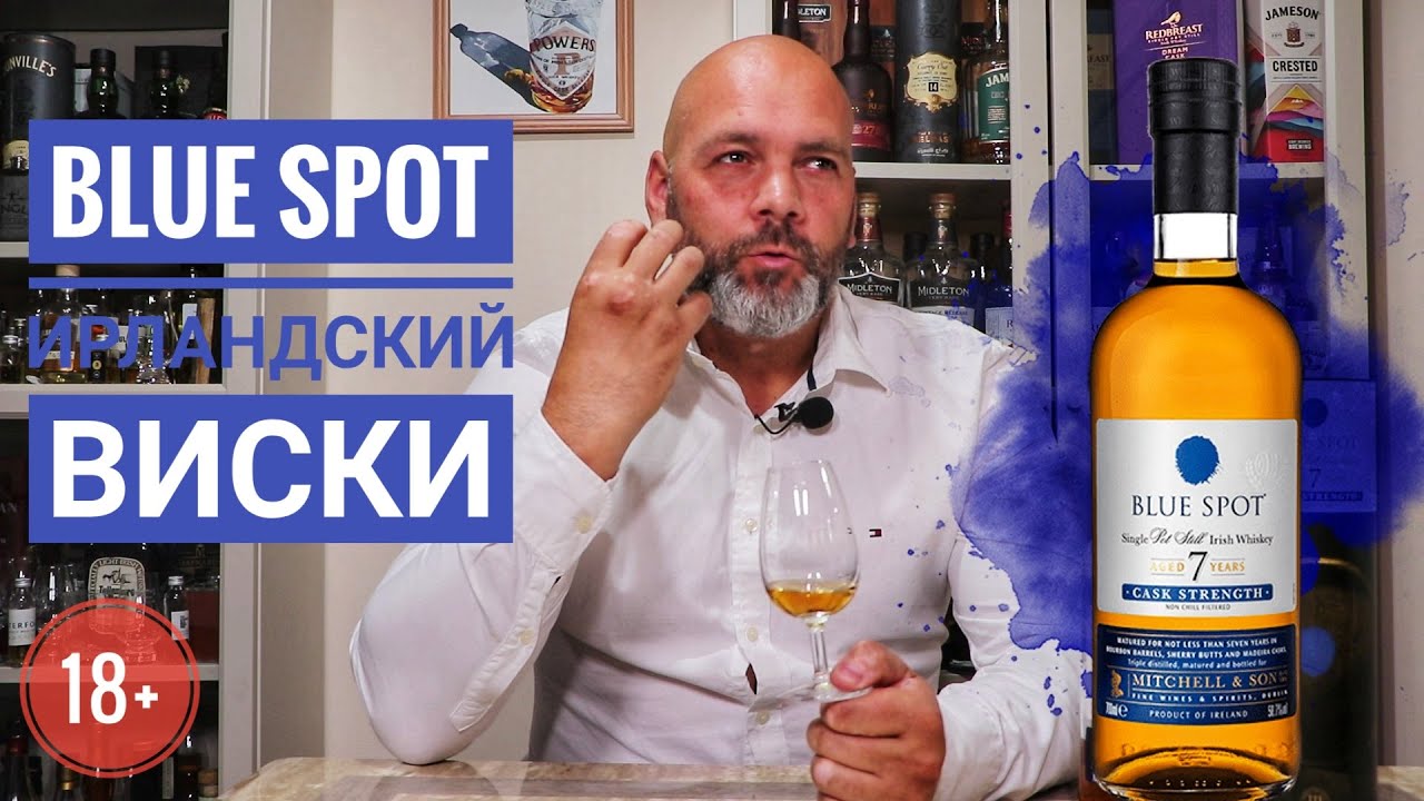 Выпуск №33. Ирландский виски Blue Spot Pot Still 58,7%