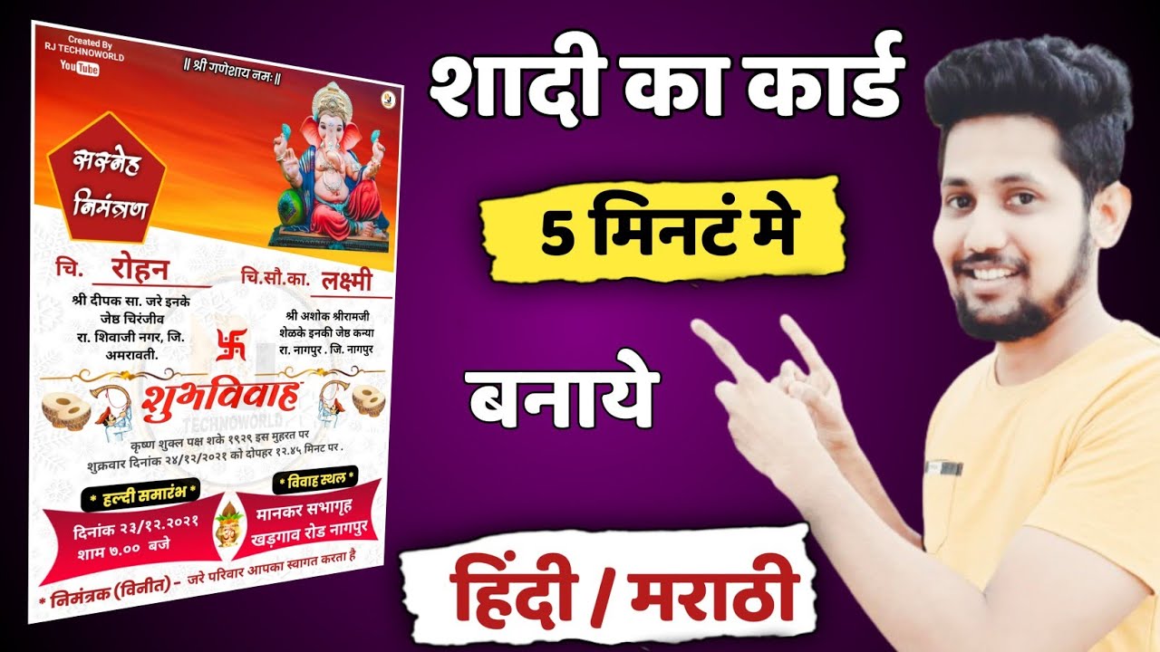 Shadi Card Kaise Banaye | How To Make Wedding Invitation Card | Invitation Card Kaise Banaye 2022