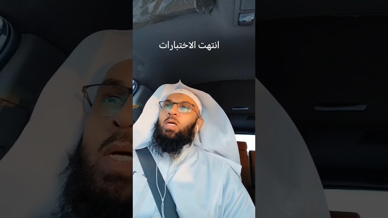 وانتهت الاختبارات 