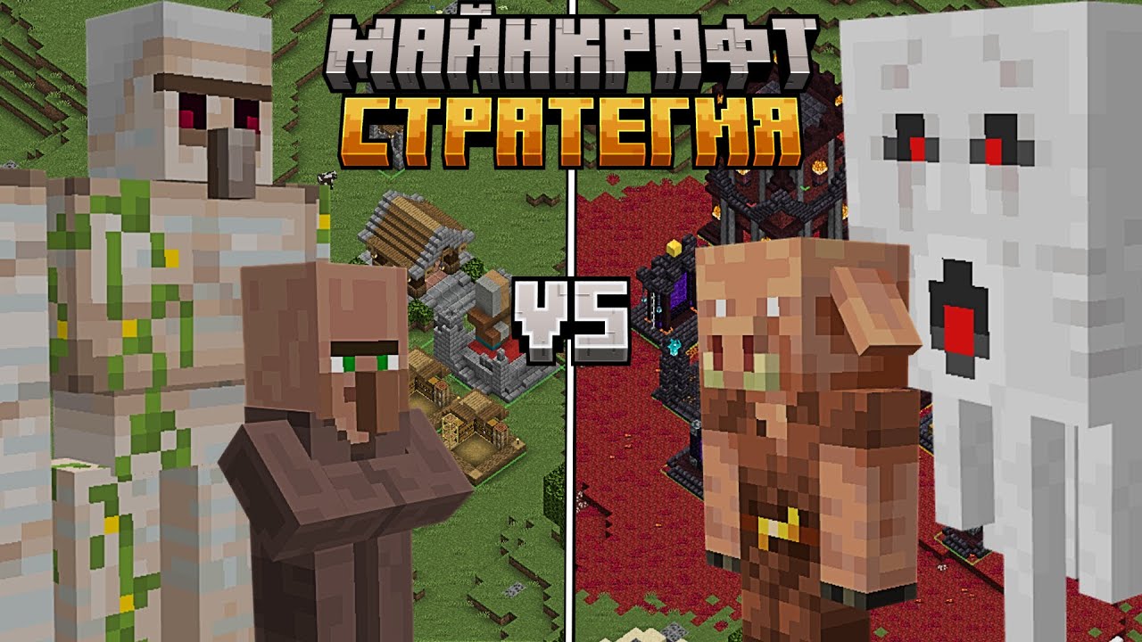 Майнкрафт, но СТРАТЕГИЯ • Война друзей | Жители против Пиглинов против Монстров • RTS