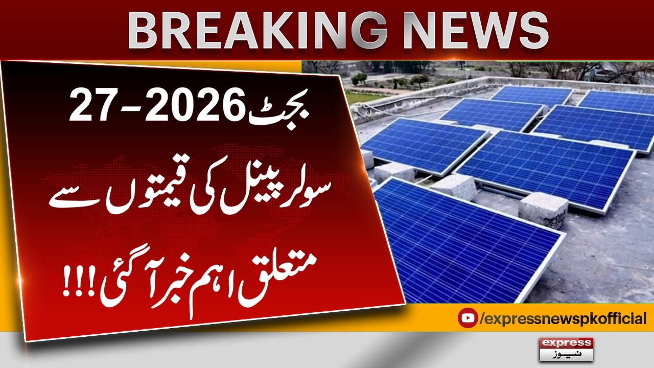 Budget 2026-27 | Major Update on Solar Panel Prices | Breaking News | Pakistan news