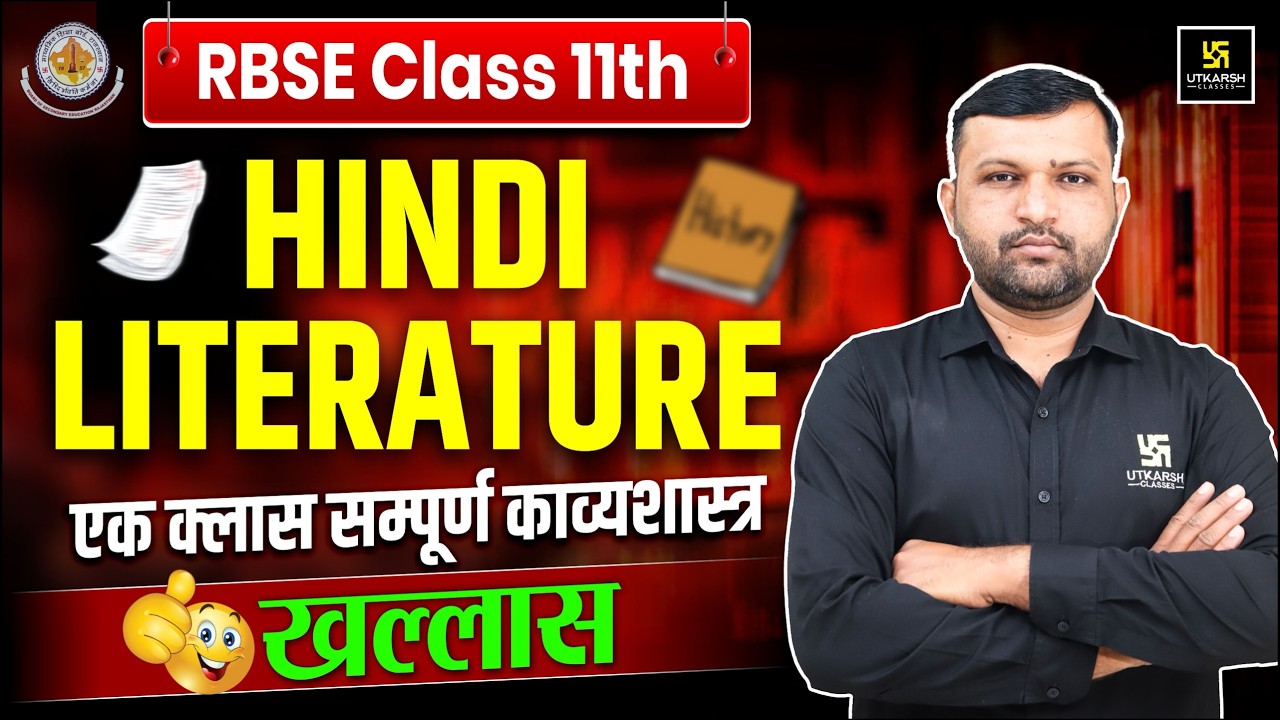 RBSE Class 11th Hindi Literature: काव्यशास्त्र का पूरा निचोड़ | Annual Exam 2026 | BR Bhati Sir