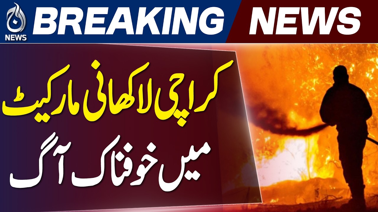 Karachi Lakhani Market Emergency | Rescue Teams Face Difficulties in Garden Area - Aaj Pakistan News
