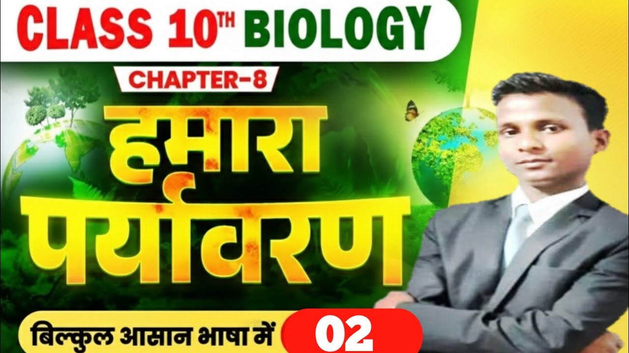हमारा पर्यावरण || hamara paryavaran|| Class10 biology chapter8|| our environment class 10th