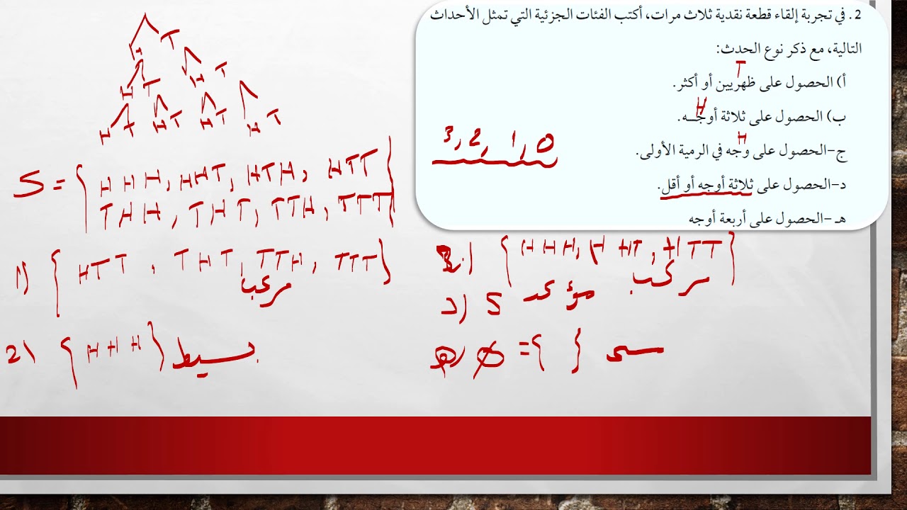 حل تمارين على فراغ العينة و الأحداث وطرق العد