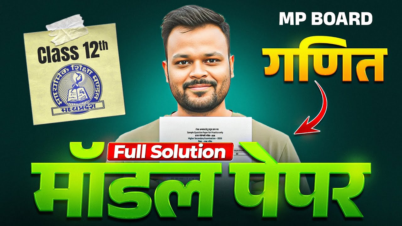 Class 12th Math model Paper 2026 Full Solution (MP Board) || Board Exam 2026 🔥