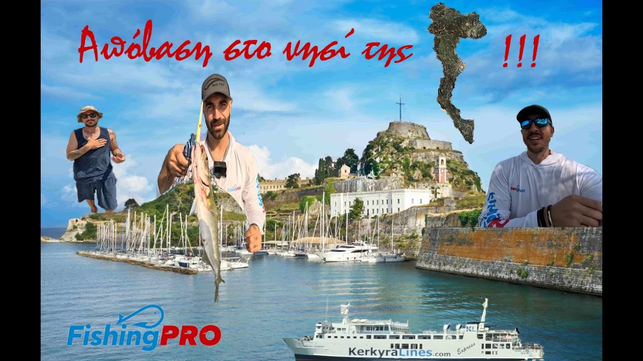 Τετραήμερη απόβαση για ψάρεμα στο νησί των Φαιάκων!!!