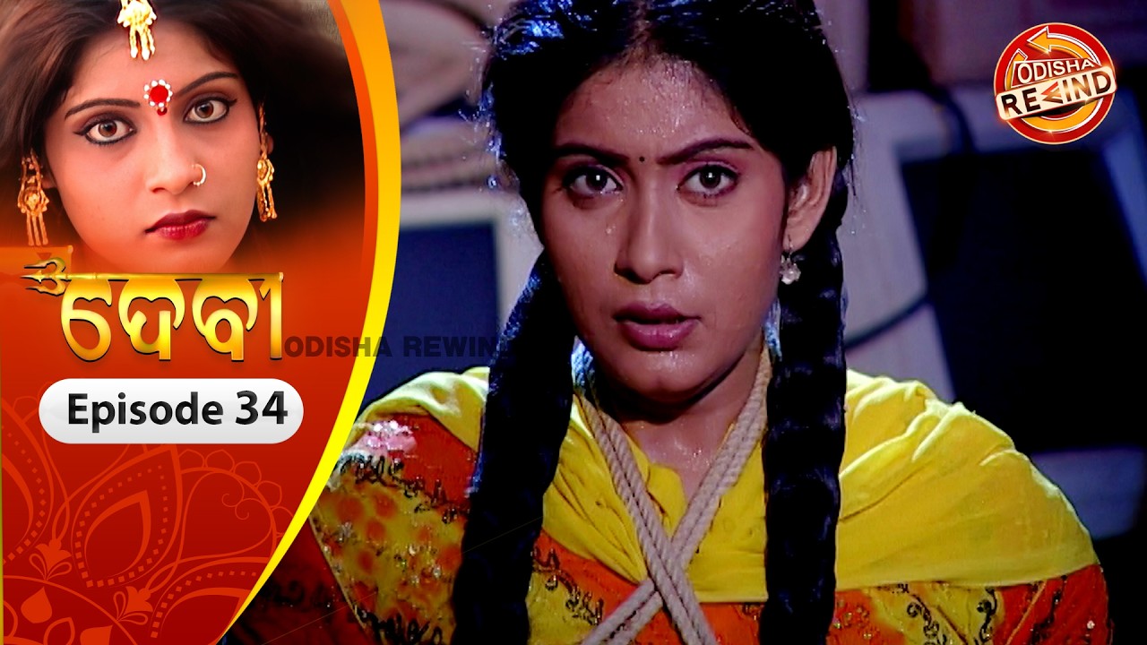 Devi | Ep-34 | Full Episode | Old Odia Serial | Old Memories | Tarang TV | Odisha Rewind