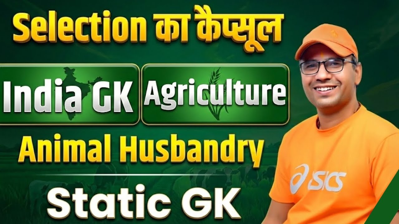 Selection का Formula 🔥 | India GK + Agriculture + Animal Husbandry | Static GK by Sir