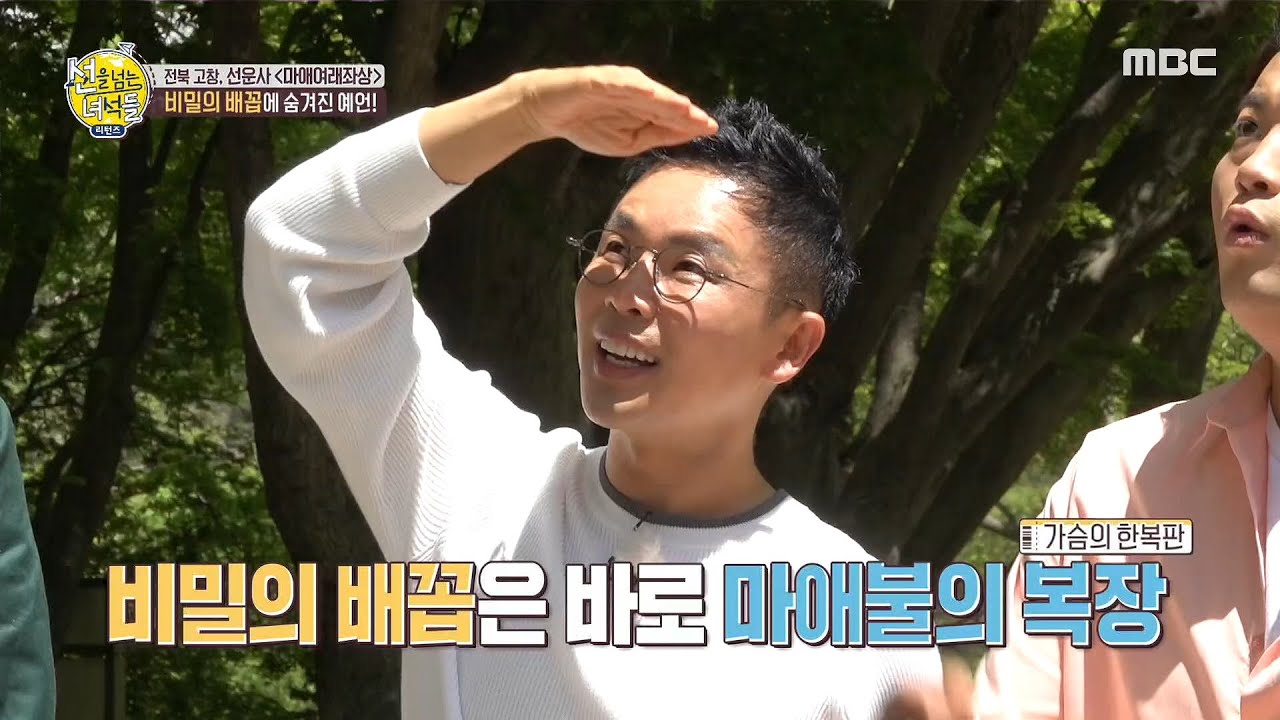 [선을 넘는 녀석들 - 리턴즈] 전북 고창 선운사 ＜마애여래좌상＞ 배꼽에 숨겨진 비밀~? 20200524