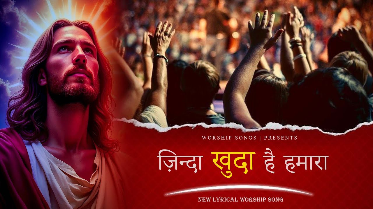 Zinda Khuda hai Hamara ✝️✨ || NEW LYRICAL WORSHIP SONG @AnkurNarulaMinistries