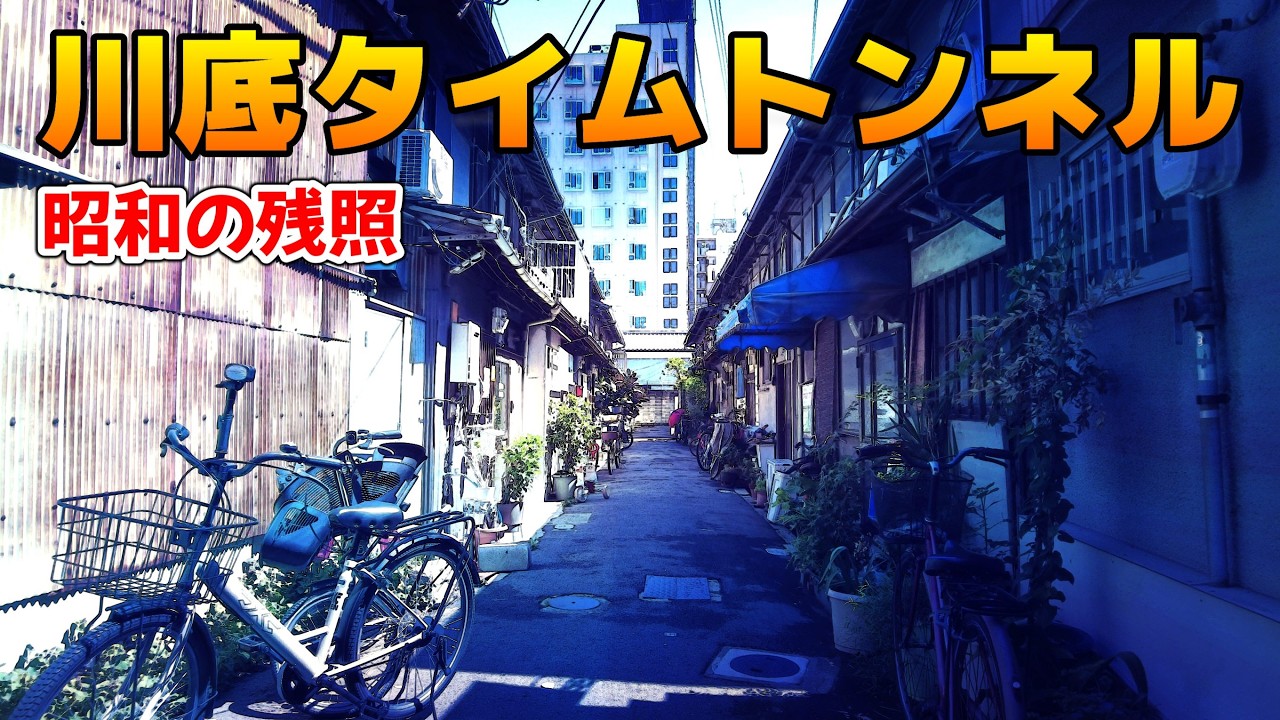 「西九条から九条への冒険」ディープな昭和探し!!