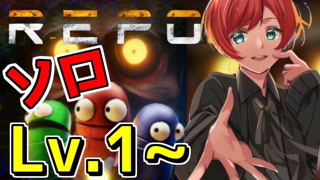 【R.E.P.O.】練度上げてくぞーー！