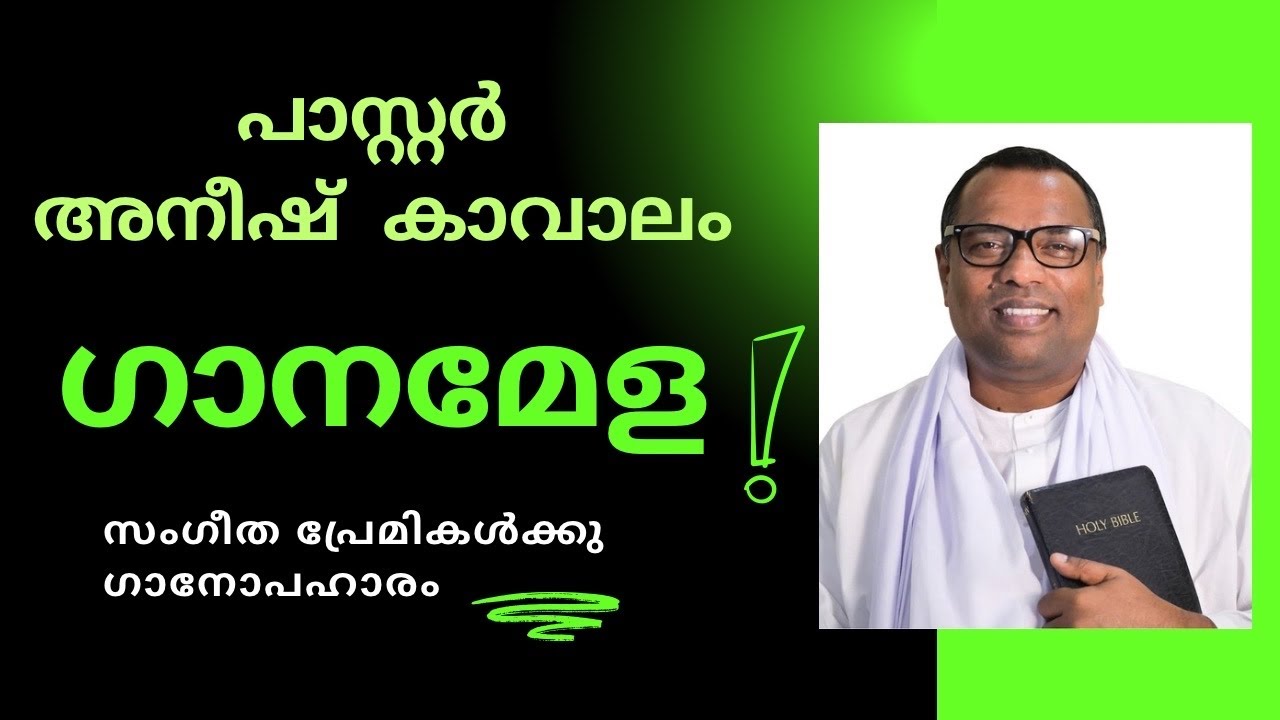 Pastor Aneesh Kavalam // christian malayalam songs