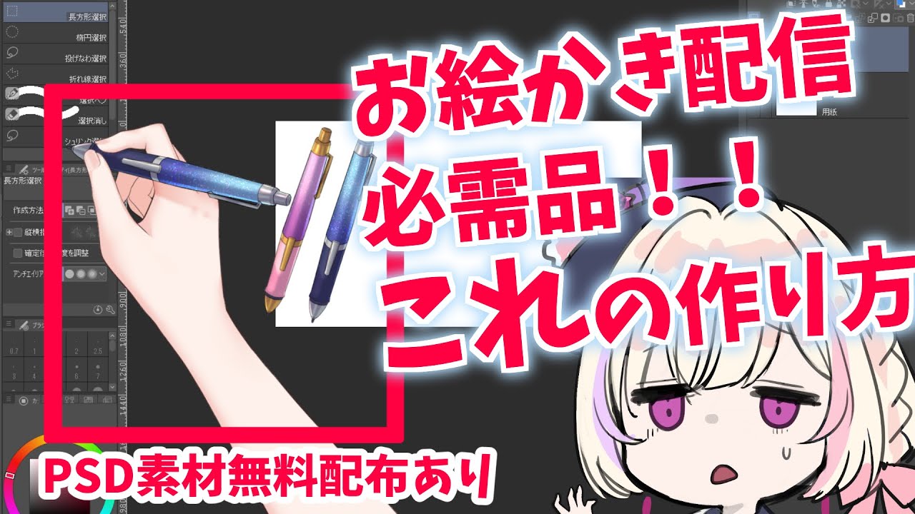 【Live2D初心者向け】配信で使える手とペンのモデルの作り方【無料PSD配布あり】