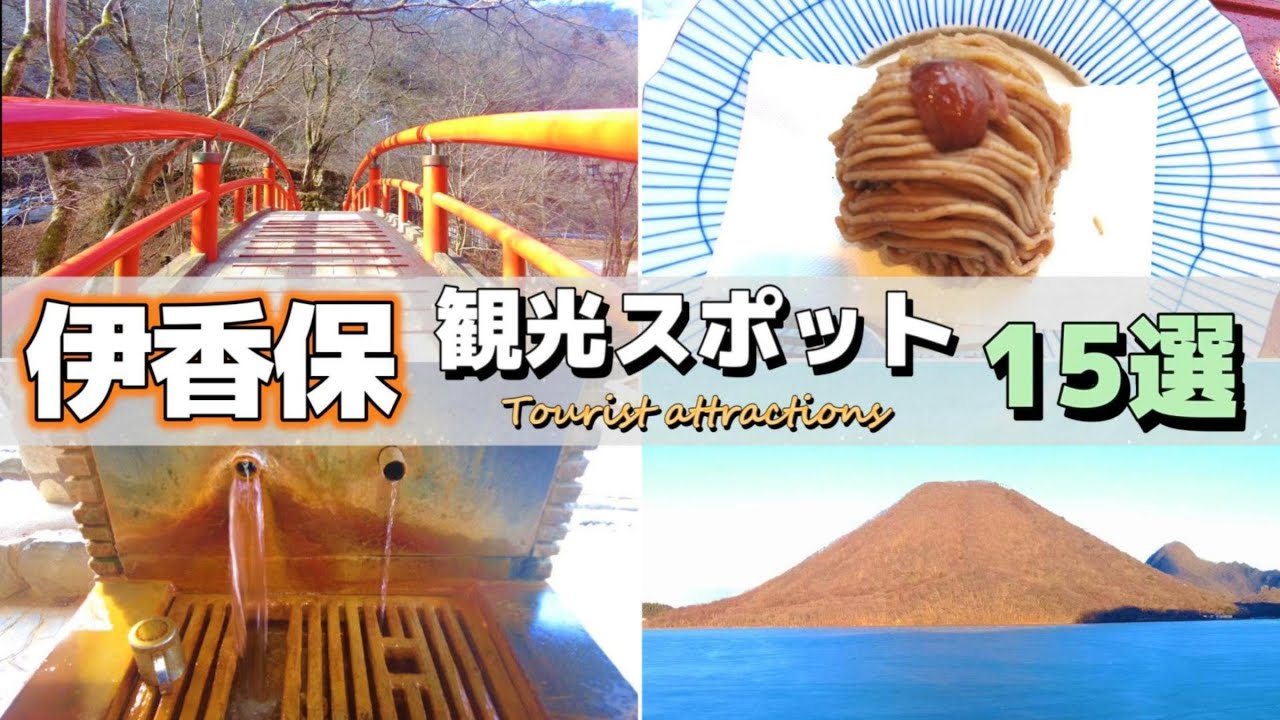 #125 【群馬】伊香保の観光スポットを紹介!!