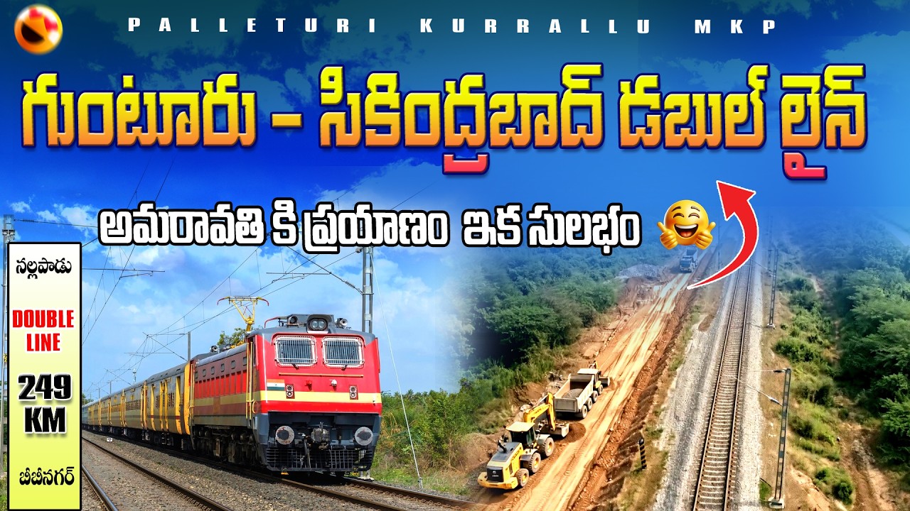 గుంటూరు–సికింద్రాబాద్ Railway Double Line | Nallapadu - Bibinagar doubling works | Amaravati updates
