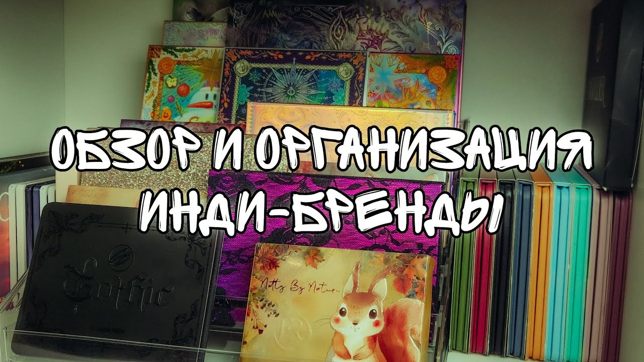 Обзор и организация моих палеток теней от инди-брендов🌸