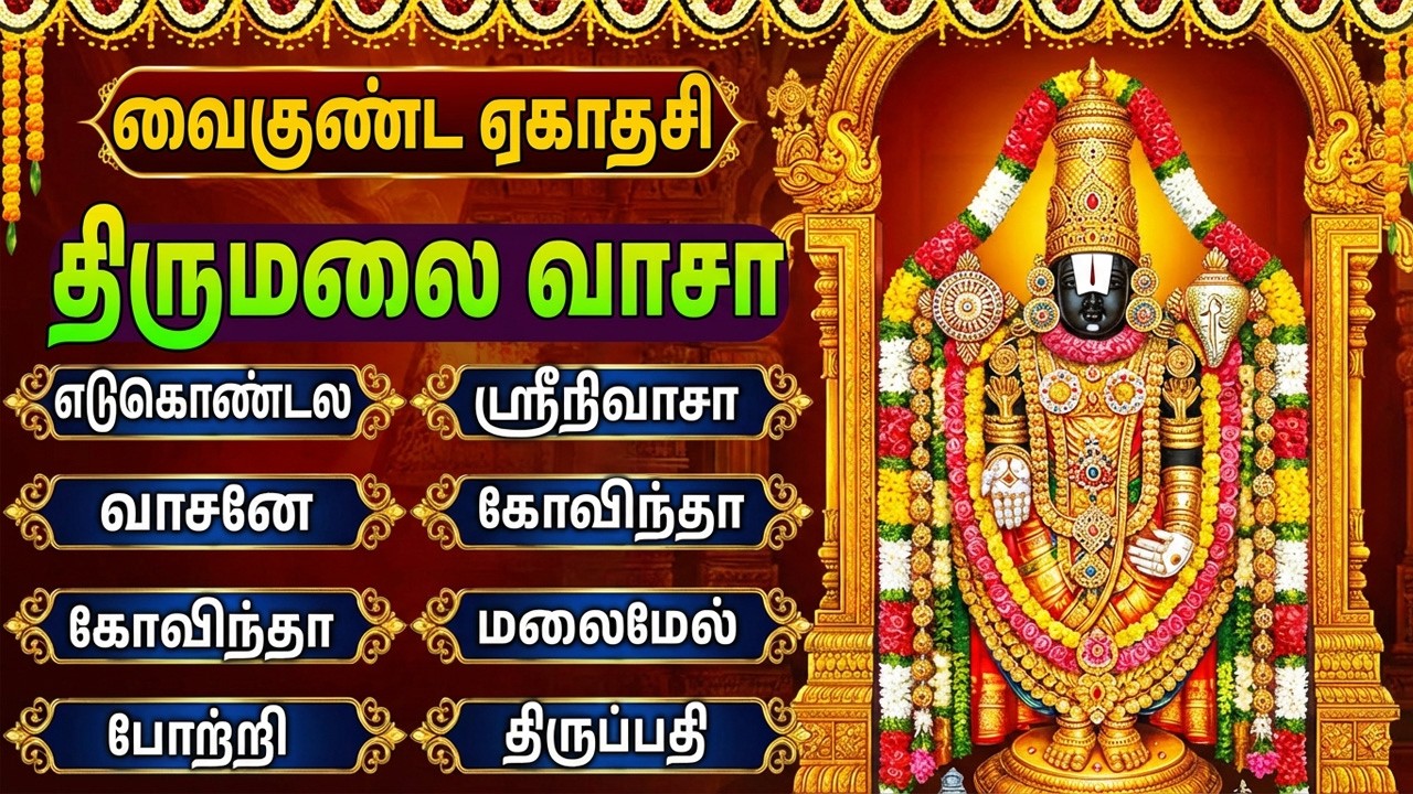 Saturday Special Perumal Bakthi Padalgal | Perumal Songs | Best Perumal Tamil Devotional Songs
