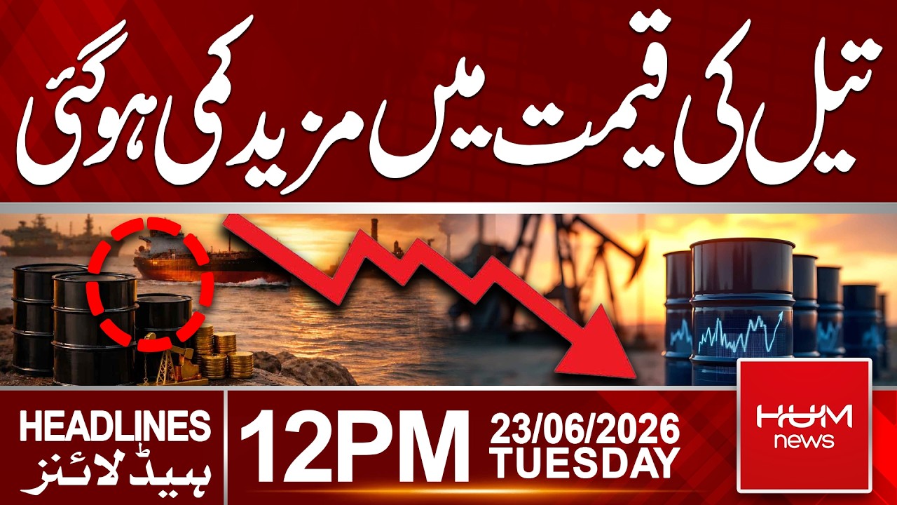 Fuel Prices Drop Again | Further Reduction in Oil Prices Announced | 12 PM Headlines | Hum News