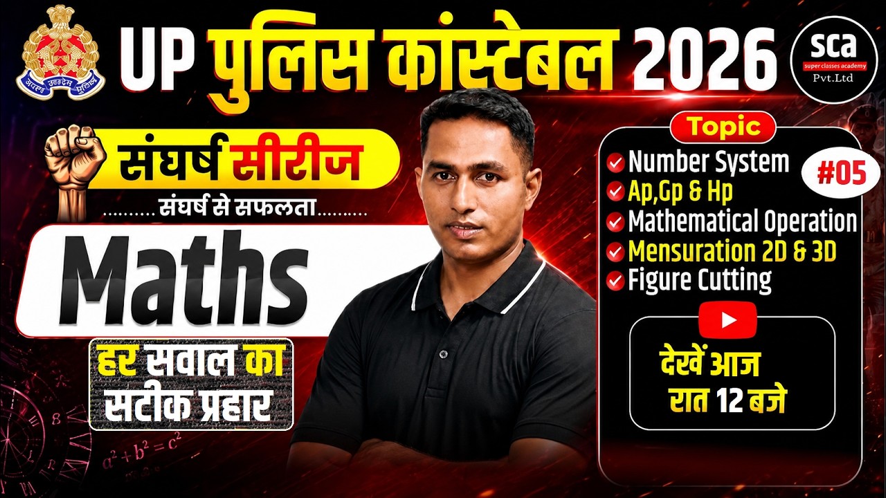 UP Police Constable 2026 | संघर्ष सीरीज : Maths Marathon | 06 घंटे लगातार | By Er.Maroof Sir #04