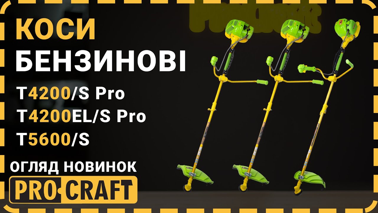 Огляд та збірка | Складані бензотримери Procraft T4200/S Pro, T4200EL/S, T5600/S