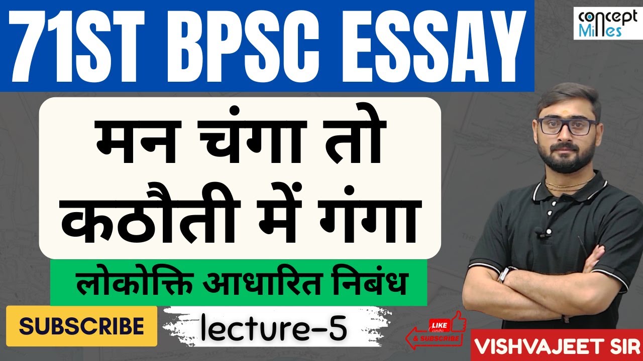 मन चंगा त कठौती में गंगा || लोकोक्ति आधारित निबंध लेखन || conceptmines || #vishvajeetsir #bpsc